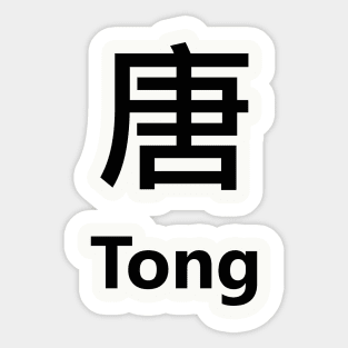 Chinese Surname Tong 唐 Sticker